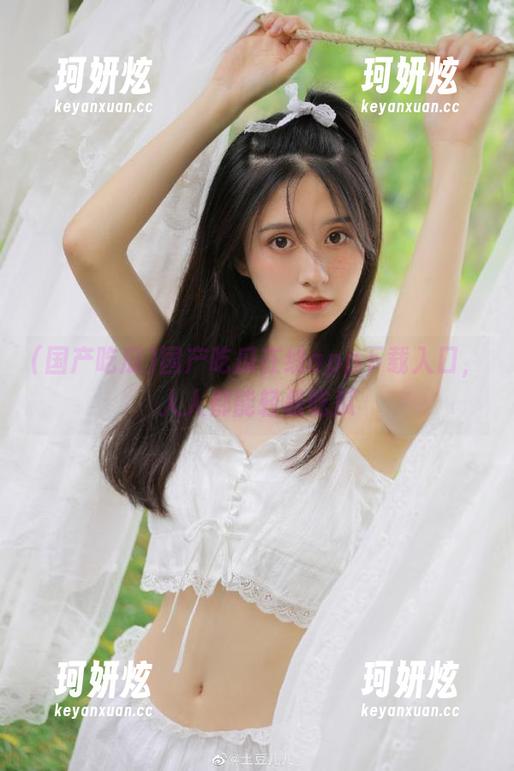 国产吃瓜在线app下载入口，人人都能轻松吃瓜