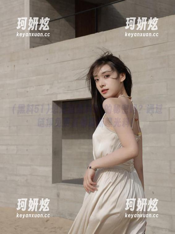 想知道黑料51的秘密吗？通过链接免费查看最新曝光料！