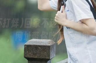 回家不迷路就上黑料不打烊，网址带你吃瓜不停歇