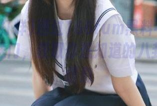 通过166fum黑料不打烊网站的传送门，获取你想知道的八卦和内幕信息
