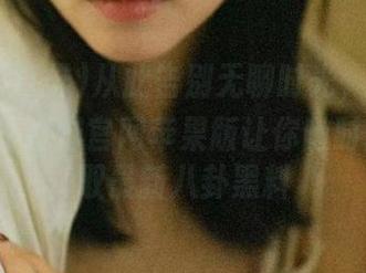 从此告别无聊时光，155fun黑料不打烊官网苹果版让你随时随地获取最新八卦黑料