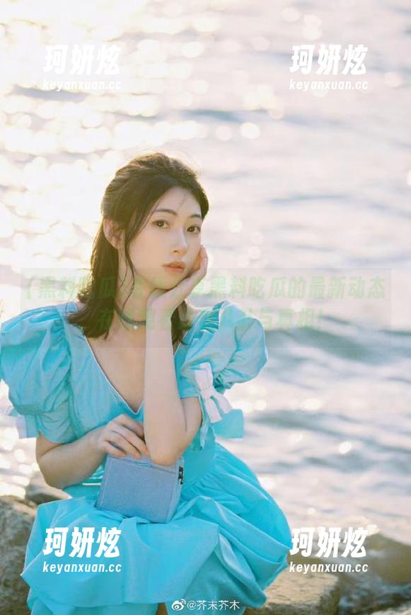 在线分享黑料吃瓜的最新动态，在线观看最热八卦与真相！