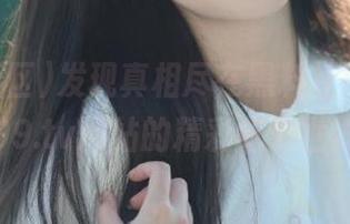 发现真相尽在黑料社区xgua99.tv网站的精彩吃瓜世界