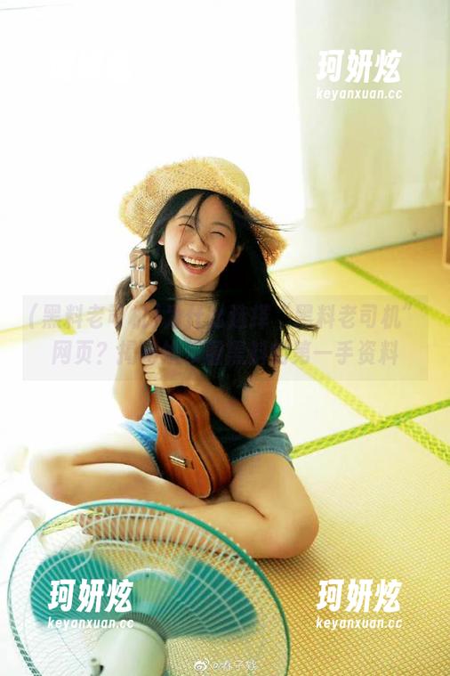 为什么选择“黑料老司机”网页？揭秘娱乐圈黑料的第一手资料